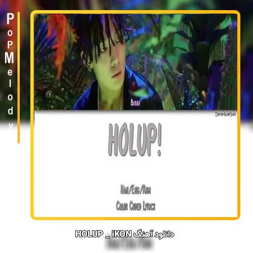 دانلود آهنگ iKON HOLUP