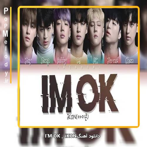 دانلود آهنگ iKON IM OK