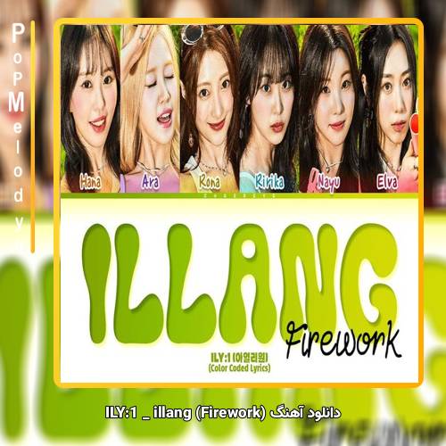 دانلود آهنگ ILY:1 illang (Firework)