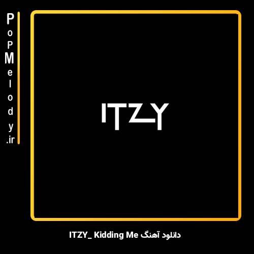 دانلود آهنگ ITZY KIDDING ME