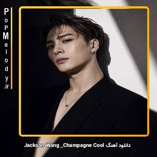 دانلود آهنگ Jackson Wang Champagne Cool