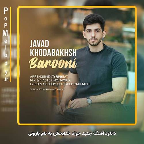 دانلود آهنگ جواد خدابخش بارونی