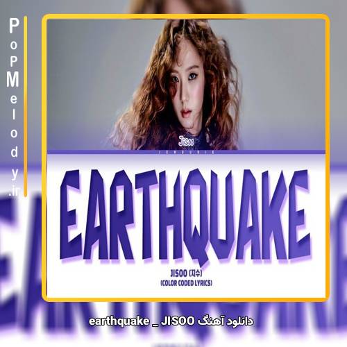 دانلود آهنگ JISOO earthquake