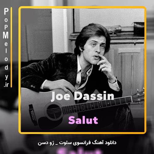 دانلود آهنگ Joe Dassin Salut