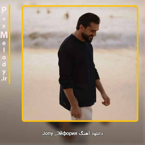 دانلود آهنگ Jony Эйфория