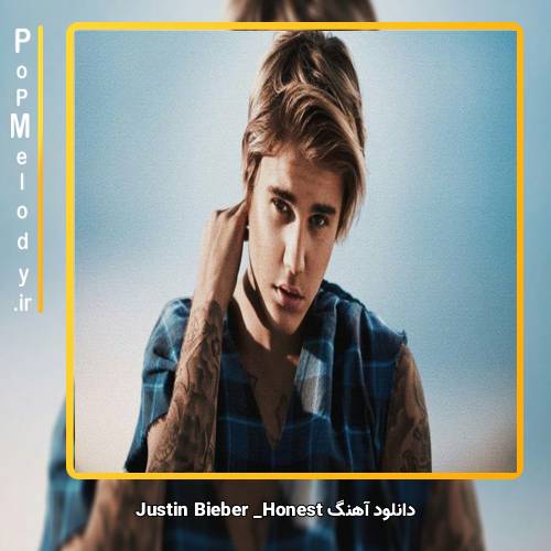دانلود آهنگ Justin Bieber Honest