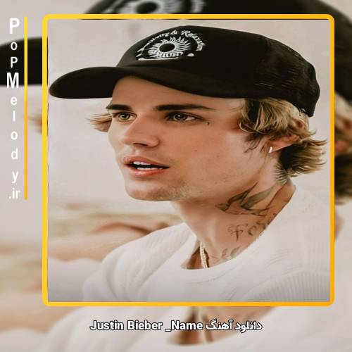 دانلود آهنگ Justin Bieber name