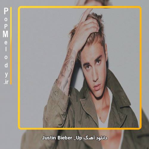 دانلود آهنگ Justin Bieber Up