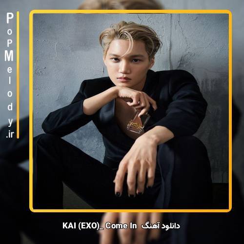 دانلود آهنگ kai ( کای اکسو ) Come In