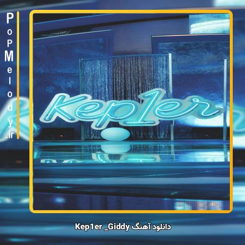 دانلود آهنگ Kep1er Giddy
