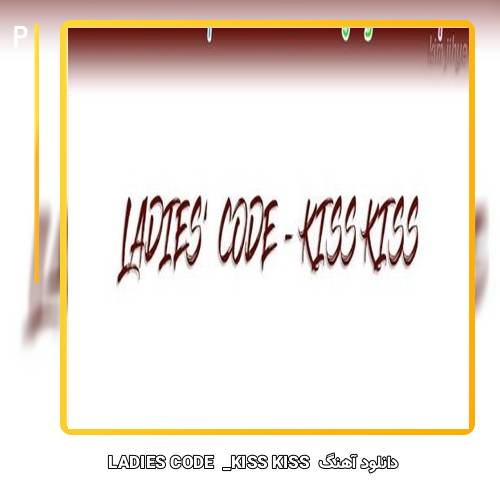 دانلود آهنگ LADIES CODE KISS KISS