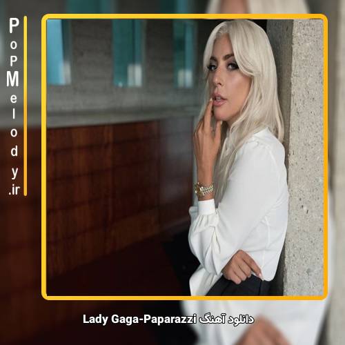 دانلود آهنگ Lady Gaga Paparazzi