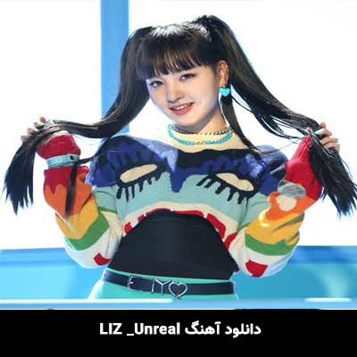دانلود آهنگ LIZ Unreal