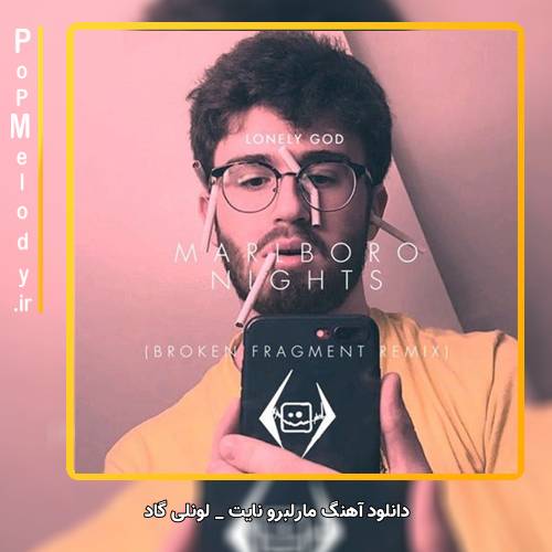 دانلود آهنگ لونلی گاد / Lonely God مارلبرو نایت / Marlboro Nights