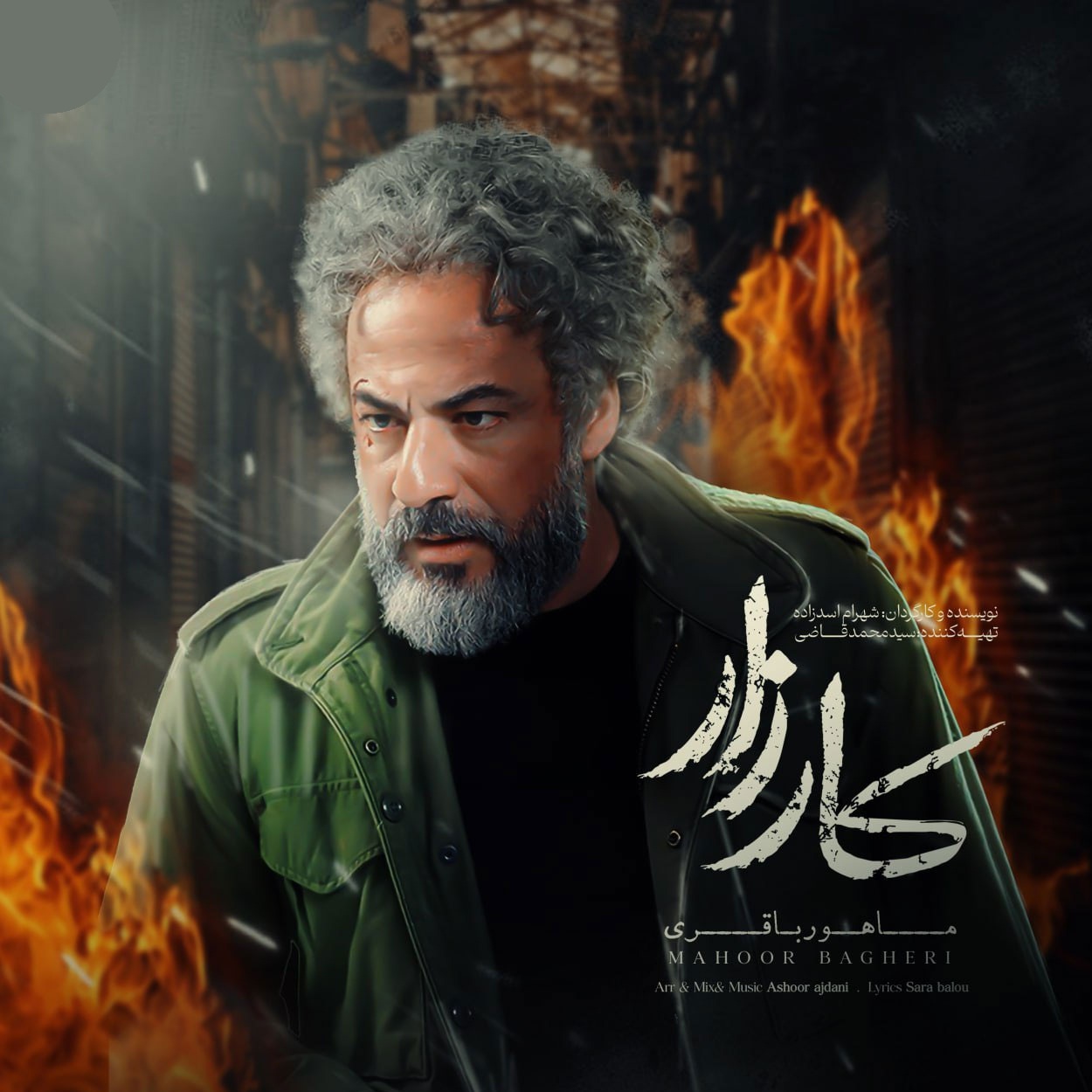 دانلود آهنگ ماهور باقری کارزار