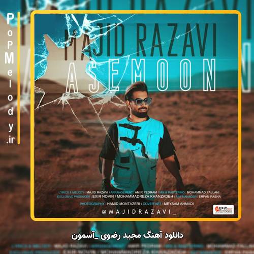 دانلود آهنگ مجید رضوی آسمون