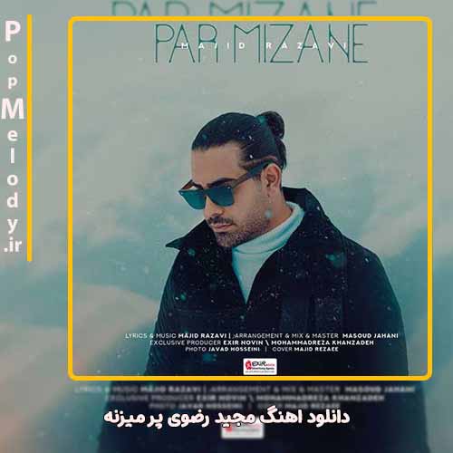 دانلود آهنگ مجید رضوی پر میزنه