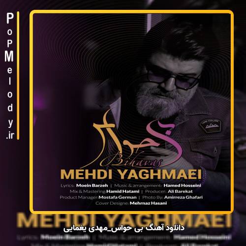 دانلود آهنگ مهدی یغمایی بی حواس