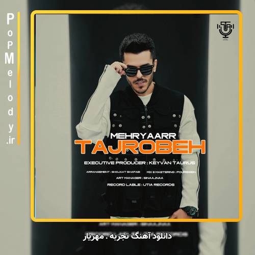 دانلود آهنگ مهریار تجربه 