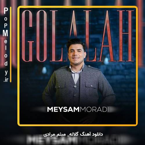 دانلود آهنگ میثم مرادی گلاله