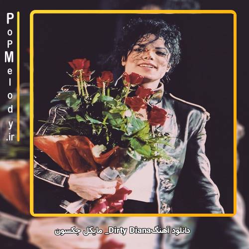 دانلود آهنگ مایکل جکسون Dirty Diana