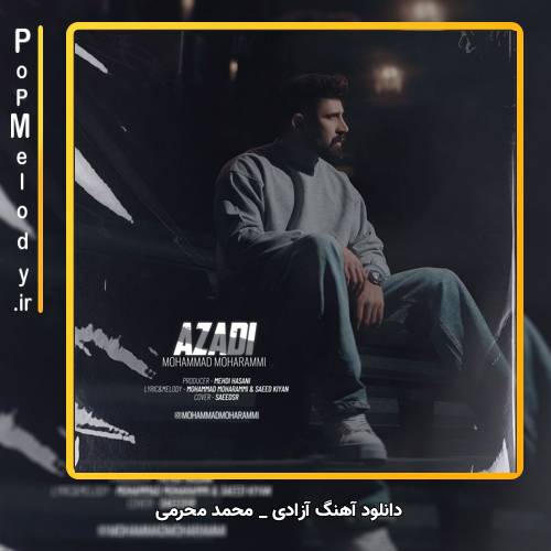 دانلود آهنگ محمد محرمی آزادی
