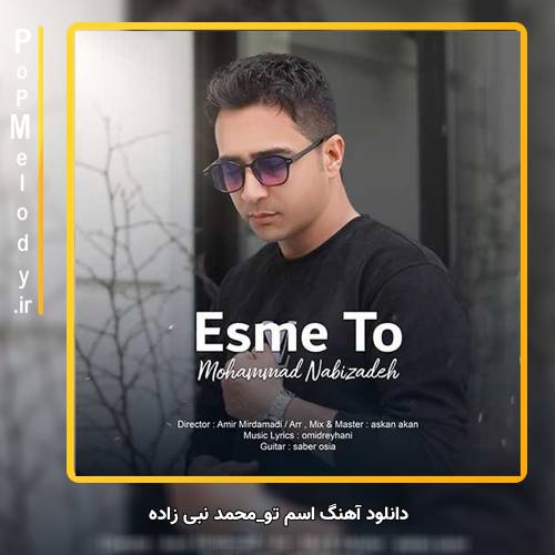 دانلود آهنگ محمد نبی زاده اسم تو