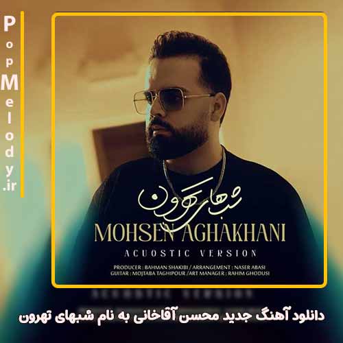 دانلود آهنگ محسن آقاخانی شبهای تهرون