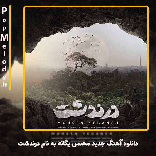 دانلود آهنگ محسن یگانه درندشت
