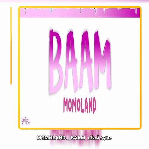 دانلود آهنگ MOMOLAND BAAM