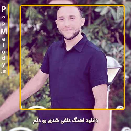 دانلود آهنگ سعید اورنگی و مصطفی ابراهیمی داغی شدی رو دلم
