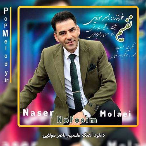 دانلود آهنگ ناصر مولایی نفسیم