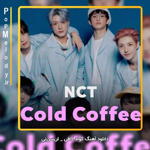 دانلود آهنگ انسیتی / NCT کولد کافی / Cold Coffee