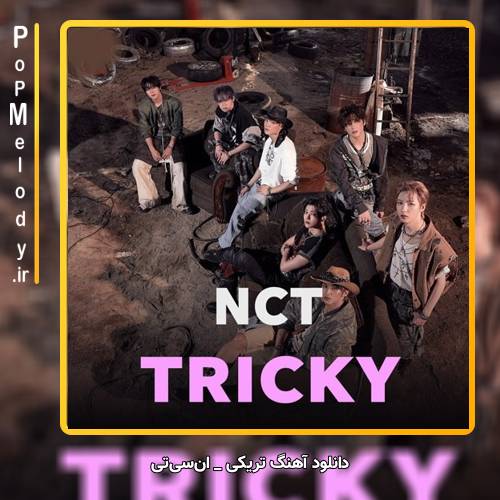 دانلود آهنگ انسیتی / NCT تریکی / TRICKY