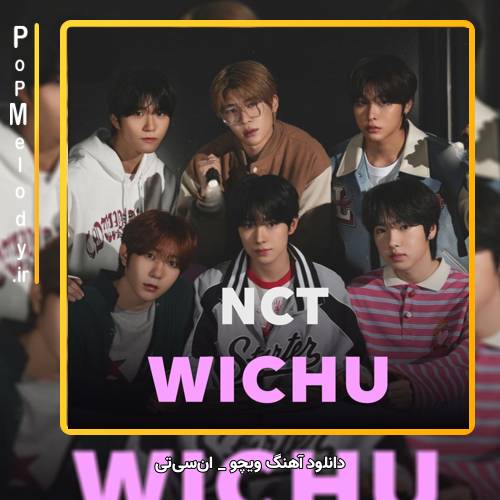 دانلود آهنگ NCT U WICHU