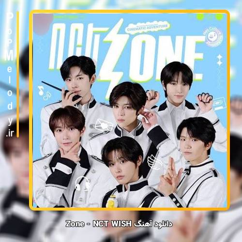 دانلود آهنگ ان‌سی‌تی / NCT زون / Zone