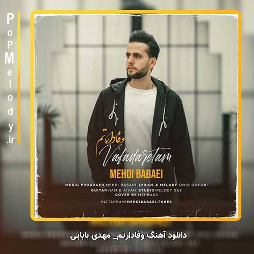 دانلود آهنگ ناتومیر رویاهای من