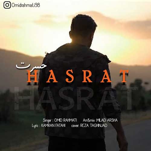 دانلود آهنگ امید رحمتی حسرت