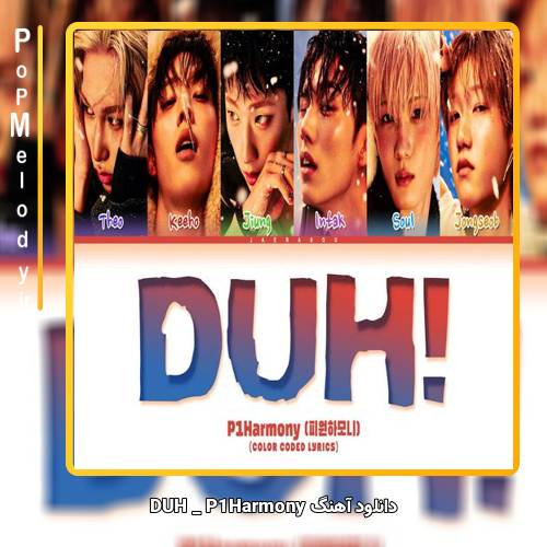 دانلود آهنگ P1Harmony DUH