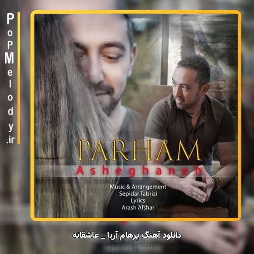 دانلود آهنگ پرهام آریا عاشقانه