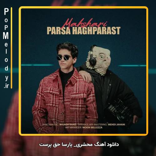 دانلود آهنگ پارسا حق پرست محشری