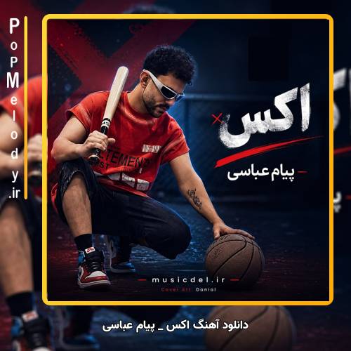 دانلود آهنگ پیام عباسی اکس
