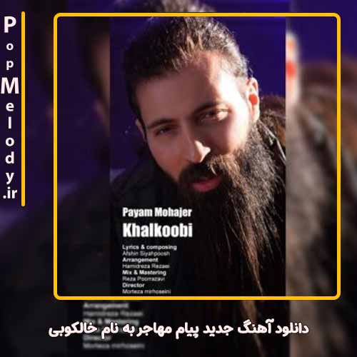 دانلود آهنگ پیام مهاجر خالکوبی