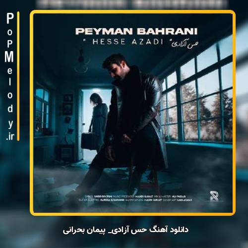 دانلود آهنگ پیمان بحرانی حس آزادی