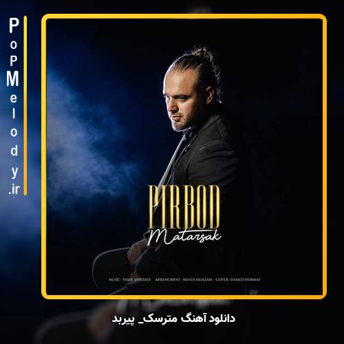 دانلود آهنگ پیربد مترسک