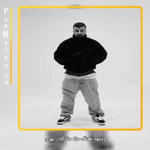 دانلود آهنگ پوری حلا حلا گاد