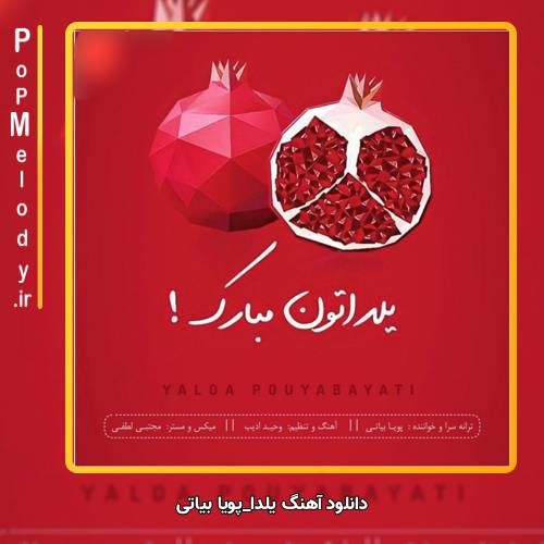 دانلود آهنگ پویا بیاتی یلدا