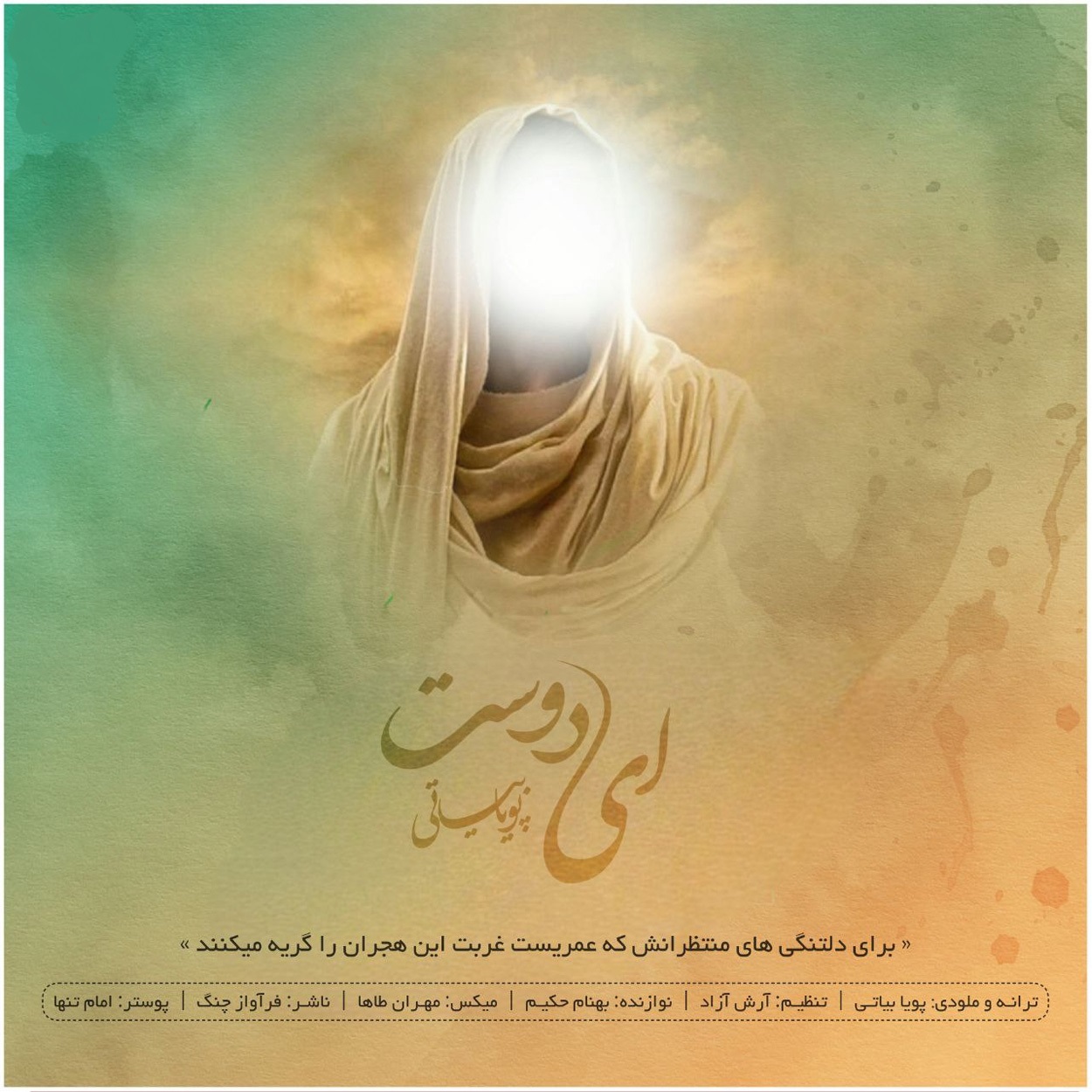 دانلود آهنگ پویا بیاتی ای دوست