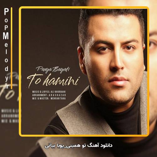 دانلود آهنگ پویا بیاتی تو همینی