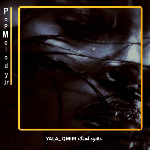 دانلود آهنگ QMIIR YALA